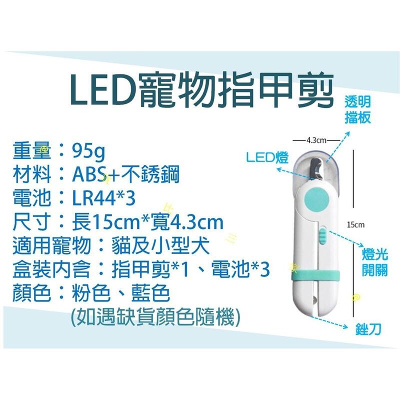 @貨比三家不吃虧@ LED寵物指甲剪 附銼刀電池 寵物清潔美容工具 安全剪刀 修甲磨甲鉗 防出血 新手必備 半月型不銹鋼-細節圖8