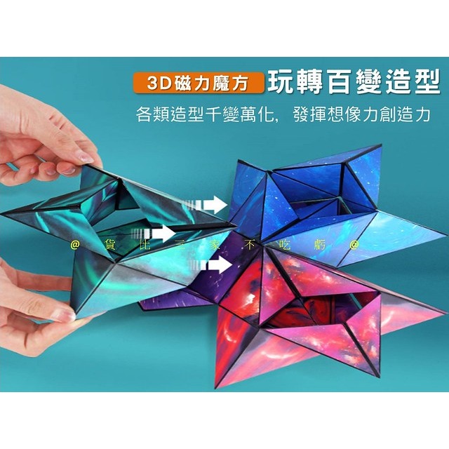 @貨比三家不吃虧@3D磁力魔方 3D立體幾何磁性魔方 兒童益智玩具 解壓變形玩具 磁性解壓魔方 邏輯思維 無限解壓魔方-細節圖3