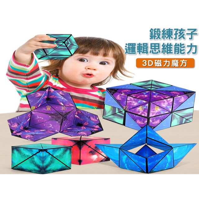@貨比三家不吃虧@3D磁力魔方 3D立體幾何磁性魔方 兒童益智玩具 解壓變形玩具 磁性解壓魔方 邏輯思維 無限解壓魔方-細節圖4