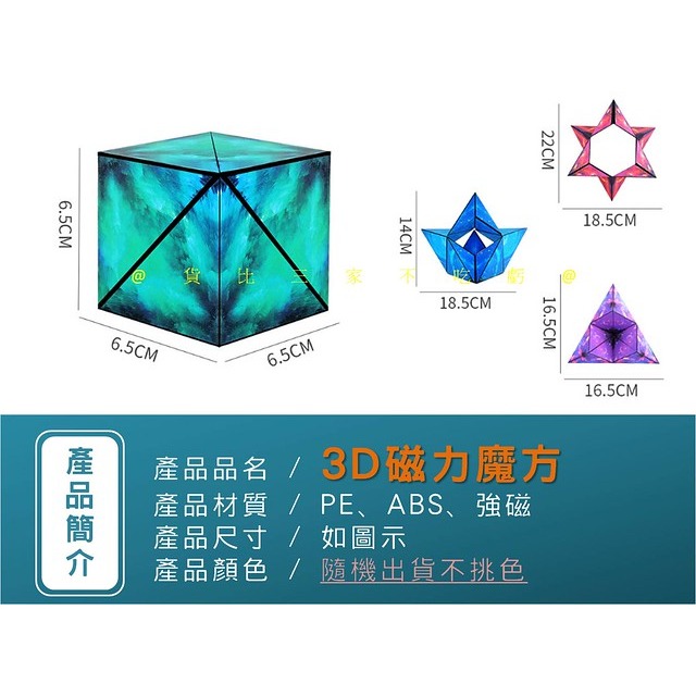 @貨比三家不吃虧@3D磁力魔方 3D立體幾何磁性魔方 兒童益智玩具 解壓變形玩具 磁性解壓魔方 邏輯思維 無限解壓魔方-細節圖9
