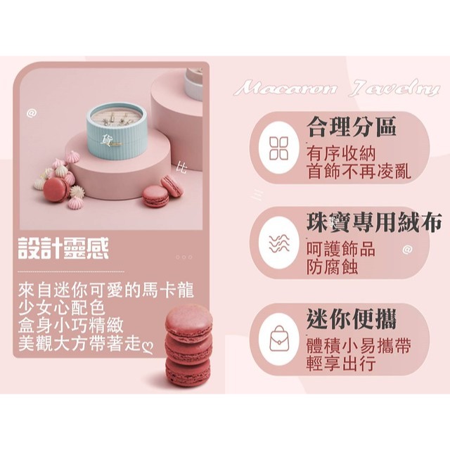 @貨比三家不吃虧@ 馬卡龍便攜雙層首飾盒 北歐風 首飾收納盒 可愛 飾品收納盒 耳釘 耳飾 耳針 戒指 手鐲 手錶 手環-細節圖2