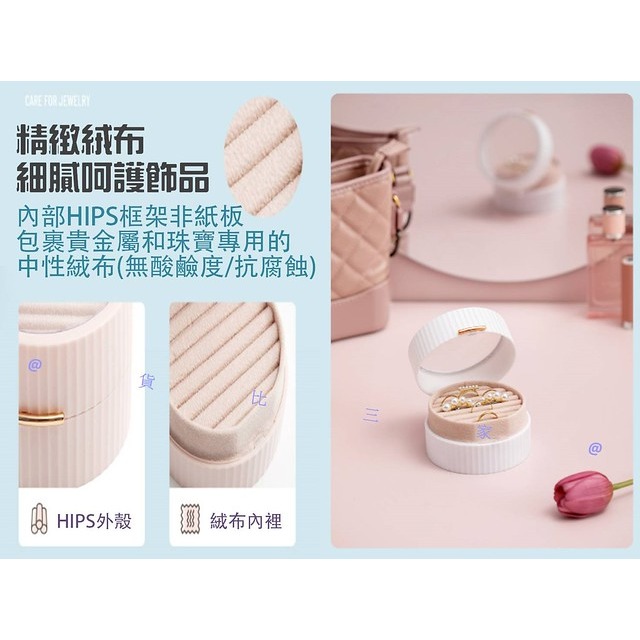 @貨比三家不吃虧@ 馬卡龍便攜雙層首飾盒 北歐風 首飾收納盒 可愛 飾品收納盒 耳釘 耳飾 耳針 戒指 手鐲 手錶 手環-細節圖4