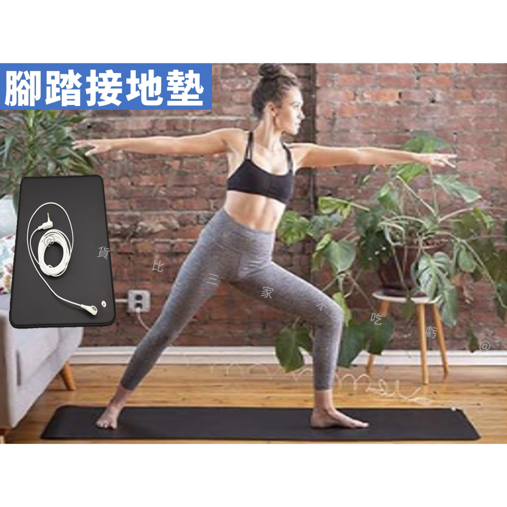 @貨比三家不吃虧@腳踏接地墊 接地線 排靜電地墊 坐墊 腳踏墊 零伏接地墊 辦公桌墊 導電皮革 萬用接地墊 辦公小物 減-細節圖5