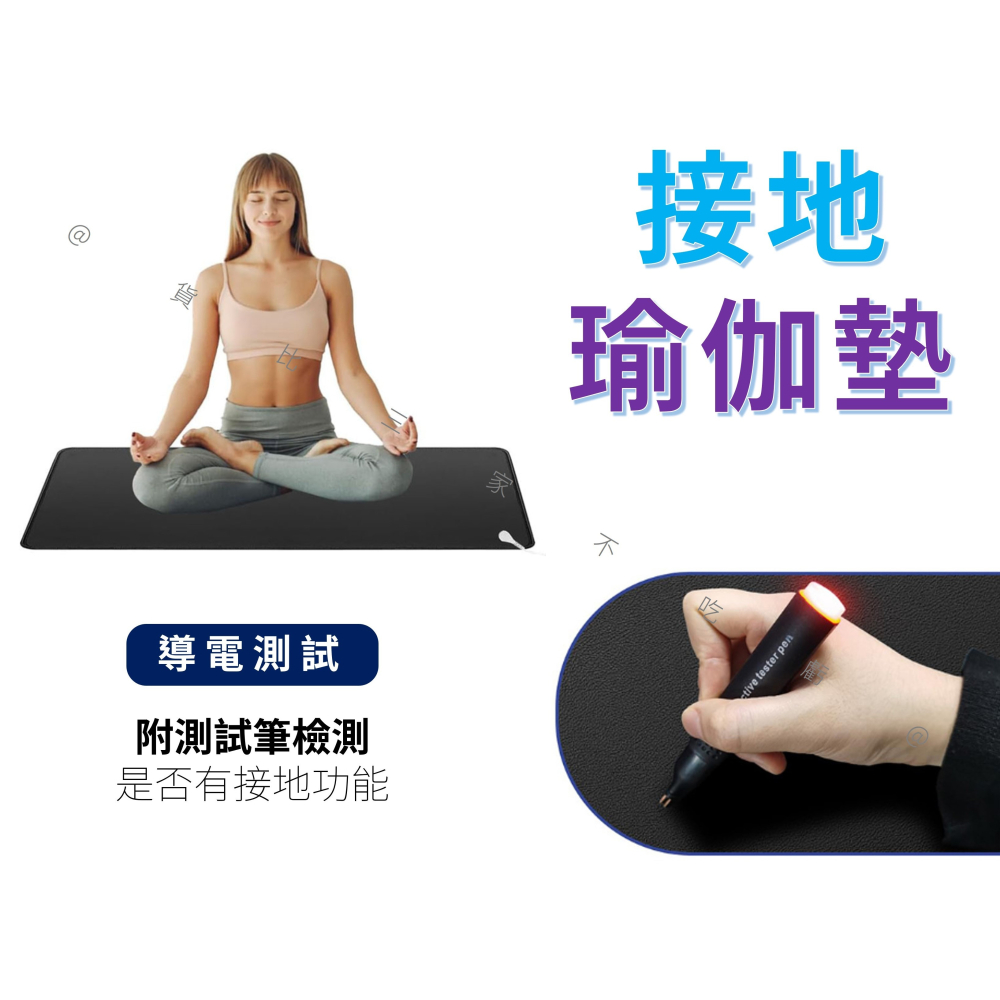 @貨比三家不吃虧@接地瑜伽墊 接地氣 排靜電 接地瑜珈墊 接地床墊 瑜珈鋪巾 瑜珈休息毯 瑜伽跪墊 傢用 接地椅墊 通用-細節圖3