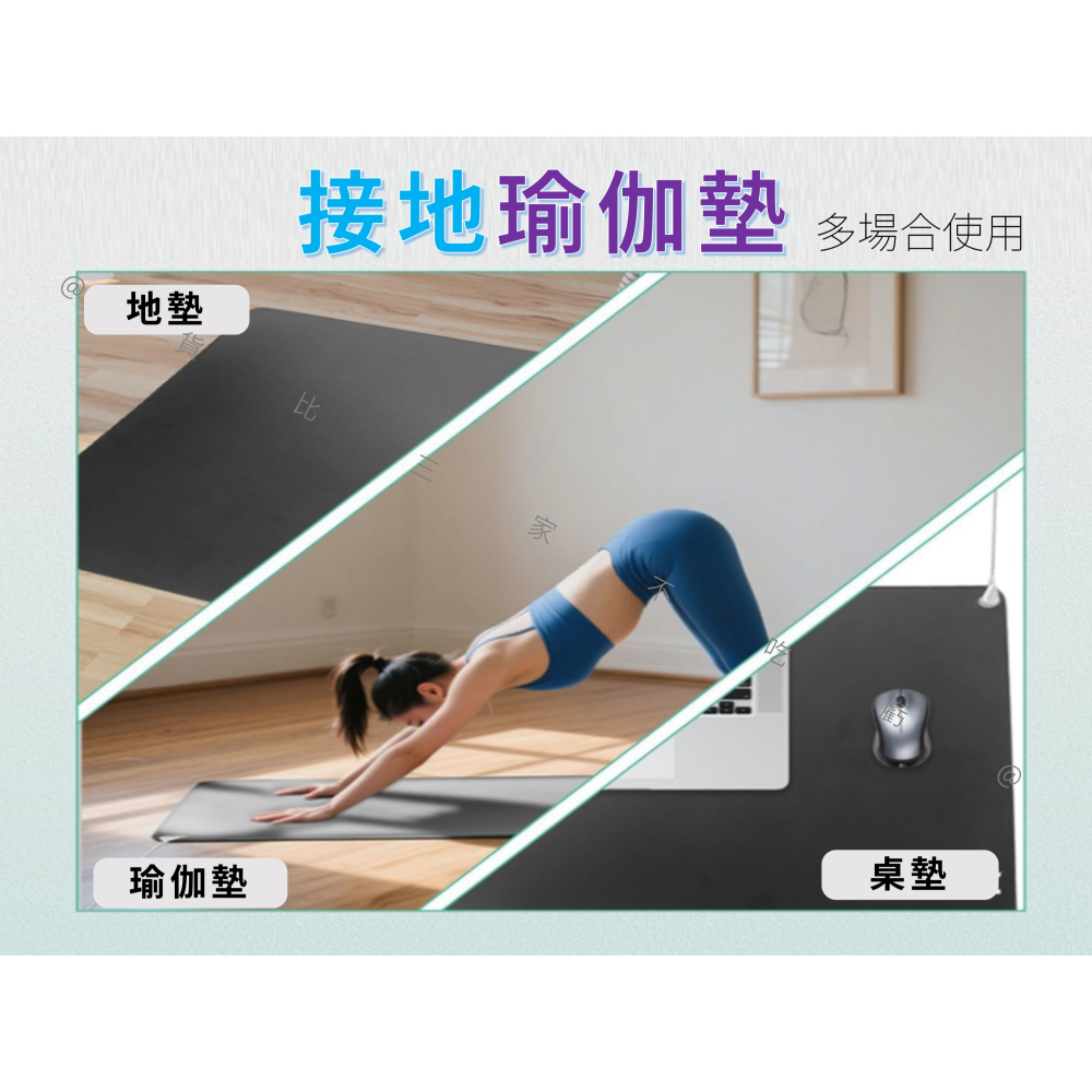 @貨比三家不吃虧@接地瑜伽墊 接地氣 排靜電 接地瑜珈墊 接地床墊 瑜珈鋪巾 瑜珈休息毯 瑜伽跪墊 傢用 接地椅墊 通用-細節圖4