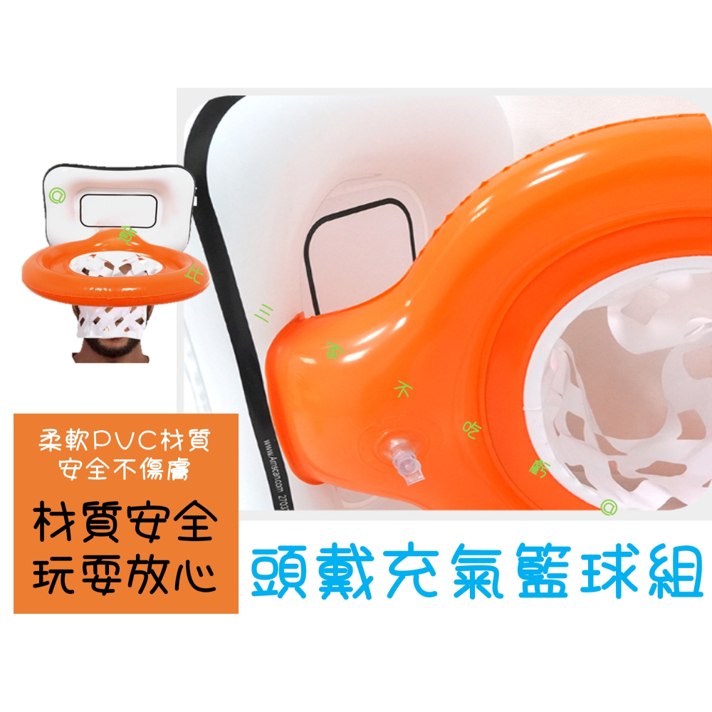 @貨比三家不吃虧@頭戴充氣投籃組 頭頂籃球組 頂上投球 靜音投籃 親子互動 投擲圈 尾牙遊戲 戶外活動 聚會 趣味運動會-細節圖5