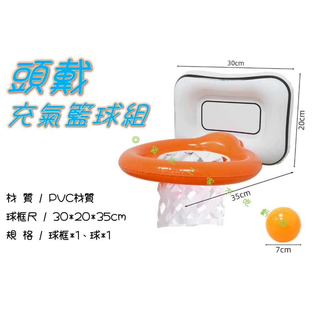 @貨比三家不吃虧@頭戴充氣投籃組 頭頂籃球組 頂上投球 靜音投籃 親子互動 投擲圈 尾牙遊戲 戶外活動 聚會 趣味運動會-細節圖7