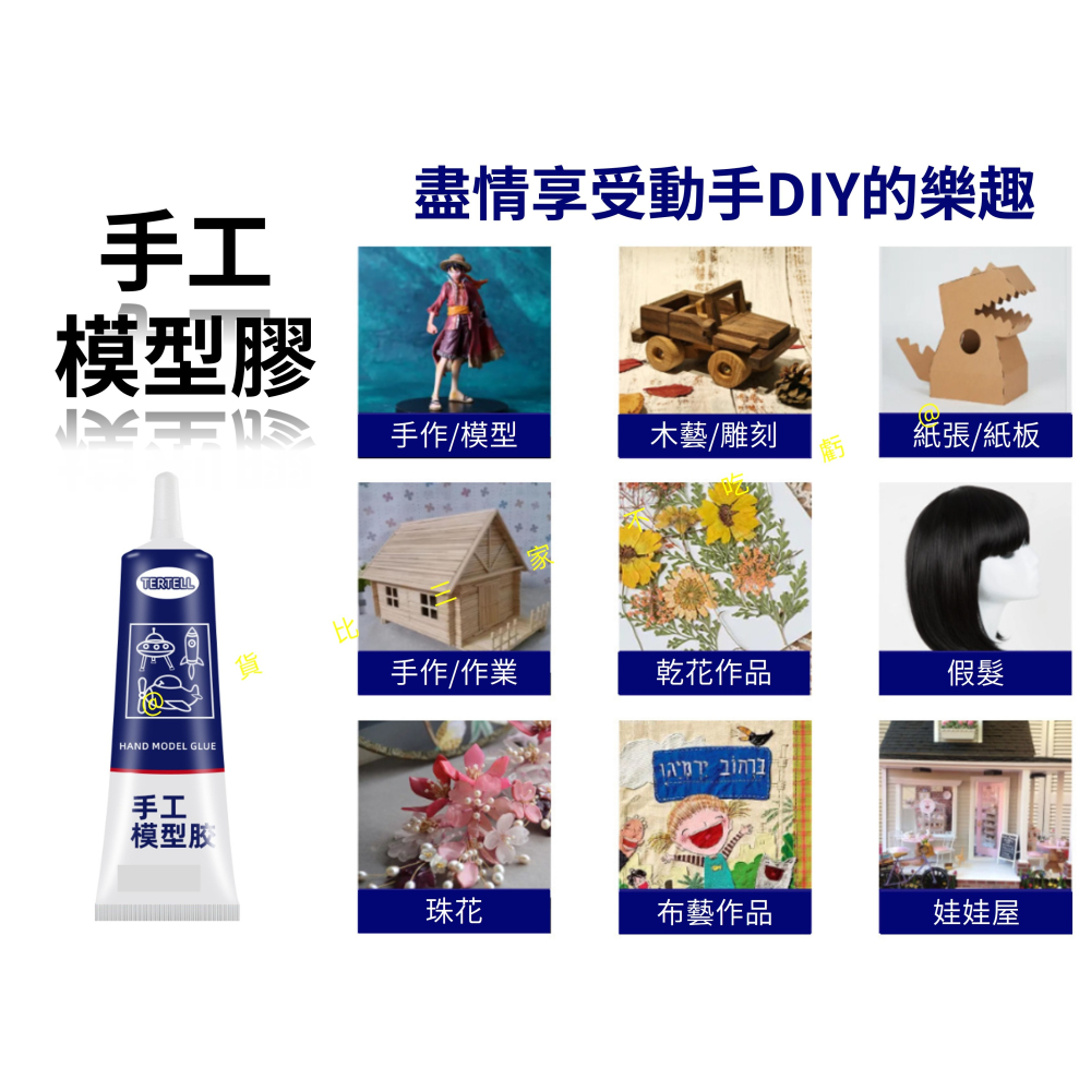 @貨比三家不吃虧@手工模型膠 手工膠水 編織 保麗龍膠 修複專用膠 透明軟膠 樹脂 萬用透明膠 快乾膠 黏著劑 玻璃膠-細節圖2