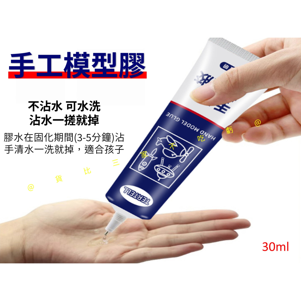 @貨比三家不吃虧@手工模型膠 手工膠水 編織 保麗龍膠 修複專用膠 透明軟膠 樹脂 萬用透明膠 快乾膠 黏著劑 玻璃膠-細節圖3