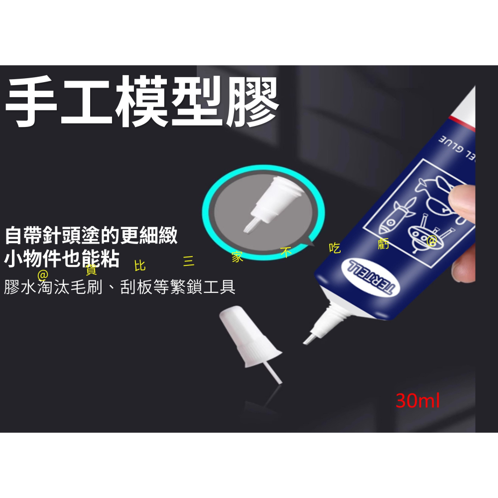 @貨比三家不吃虧@手工模型膠 手工膠水 編織 保麗龍膠 修複專用膠 透明軟膠 樹脂 萬用透明膠 快乾膠 黏著劑 玻璃膠-細節圖4