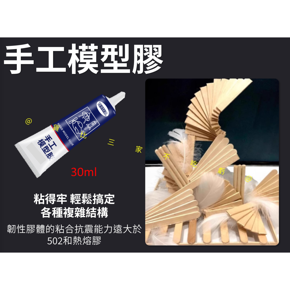 @貨比三家不吃虧@手工模型膠 手工膠水 編織 保麗龍膠 修複專用膠 透明軟膠 樹脂 萬用透明膠 快乾膠 黏著劑 玻璃膠-細節圖5