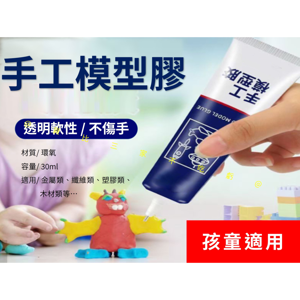 @貨比三家不吃虧@手工模型膠 手工膠水 編織 保麗龍膠 修複專用膠 透明軟膠 樹脂 萬用透明膠 快乾膠 黏著劑 玻璃膠-細節圖7