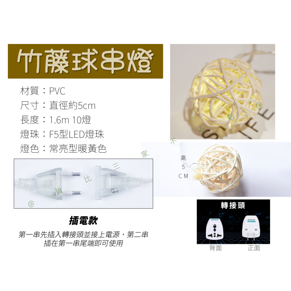 @貨比三家不吃虧@竹藤球串燈 泰國藤球燈 露營燈 聖誕節裝飾 暖色款 浪漫 藤球小夜燈 編織燈串 藤線 掛燈 星藤球燈-細節圖7