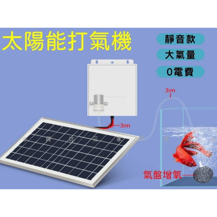 太陽能打氣機 魚缸打氣機 USB打氣機 過濾器 氧氣機 氣泡盤 魚缸 潛水泵 陽臺魚池 充電式幫浦 生態缸 靜音氣泵-細節圖2