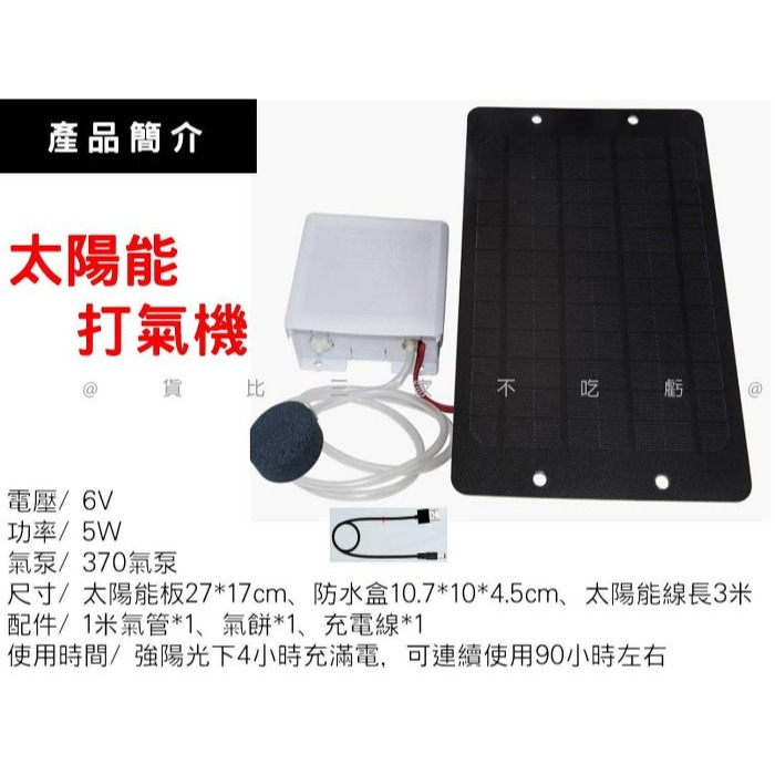 太陽能打氣機 魚缸打氣機 USB打氣機 過濾器 氧氣機 氣泡盤 魚缸 潛水泵 陽臺魚池 充電式幫浦 生態缸 靜音氣泵-細節圖9