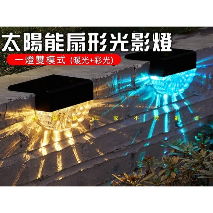 太陽能扇形光影燈 太陽能台階燈 照明燈 庭園燈 LED樓梯燈 戶外照明 彩光 貝殼燈 景觀燈 LED半圓籬笆燈 走道燈-細節圖6