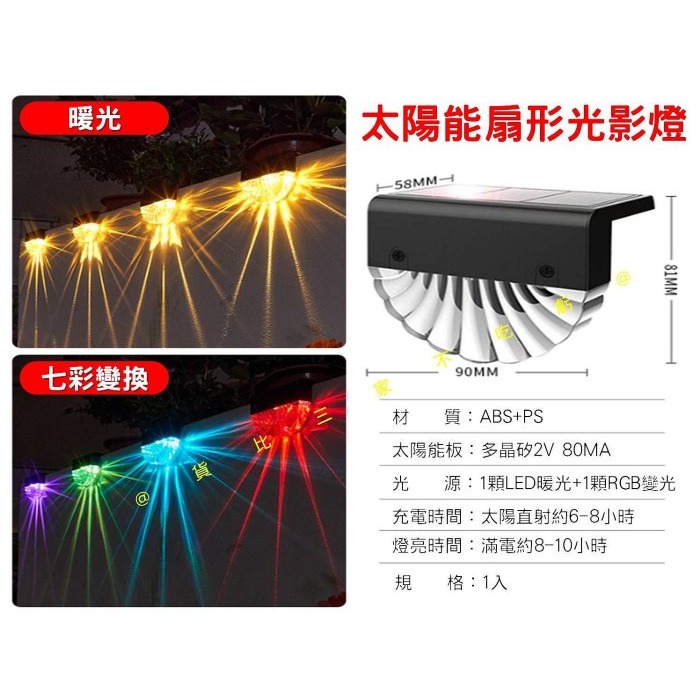 太陽能扇形光影燈 太陽能台階燈 照明燈 庭園燈 LED樓梯燈 戶外照明 彩光 貝殼燈 景觀燈 LED半圓籬笆燈 走道燈-細節圖8