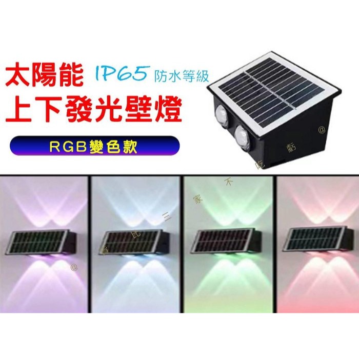 太陽能上下發光壁燈 變色 LED室外庭院燈 家用壁燈 庭院燈 籬笆燈 路燈 草坪氛圍燈 園藝 車庫通道燈 防水 門燈-細節圖2