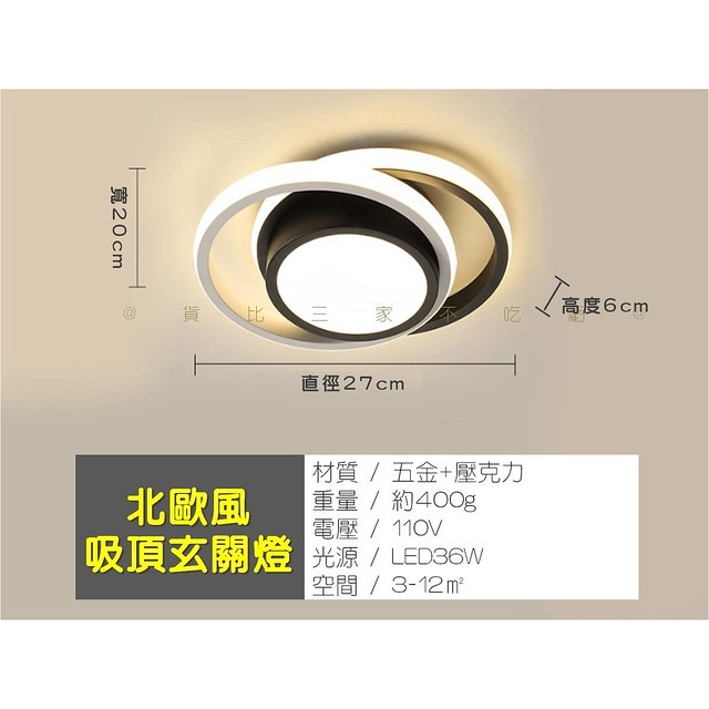北歐風吸頂玄關燈 過道吸頂燈 天花板燈 輕奢現代簡約 北歐LED吸頂燈 三色變光 玄關照明 轉角燈 單燈 美式 工業風-細節圖9