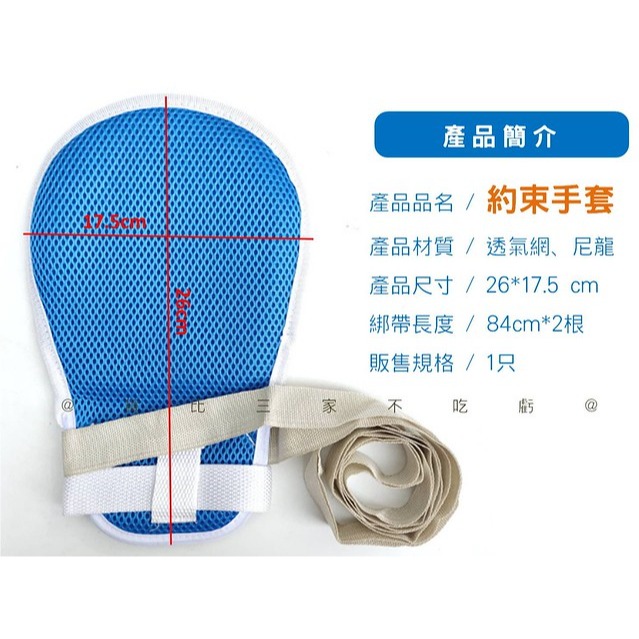 約束手套 網狀約束手套 防拔管 透氣 防抓撓 手拍 固定帶 老人 拉鏈開口 鼻胃管 銀髮族 捆綁帶 狂躁病人 防護用品-細節圖9