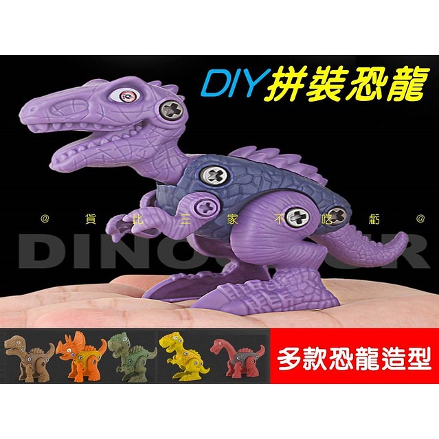 DIY拼裝恐龍 咬手指恐龍 組裝玩具 DIY玩具 動腦益智玩具 親子互動玩具 恐龍拼圖 百變拼裝 三角龍 獎勵小玩具-細節圖6