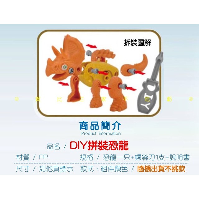 DIY拼裝恐龍 咬手指恐龍 組裝玩具 DIY玩具 動腦益智玩具 親子互動玩具 恐龍拼圖 百變拼裝 三角龍 獎勵小玩具-細節圖9