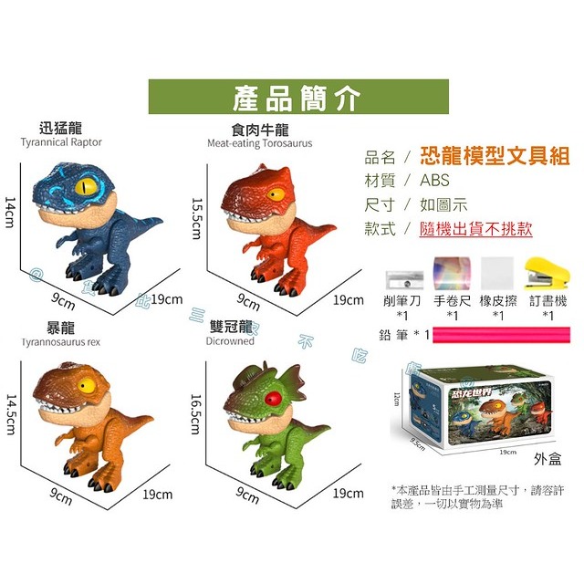 恐龍模型文具組 動物模型文具 禮品 拆裝文具 套裝禮盒 牛龍 開學必備 卡通文具組 模型玩具 關節可動 侏羅紀公園-細節圖9