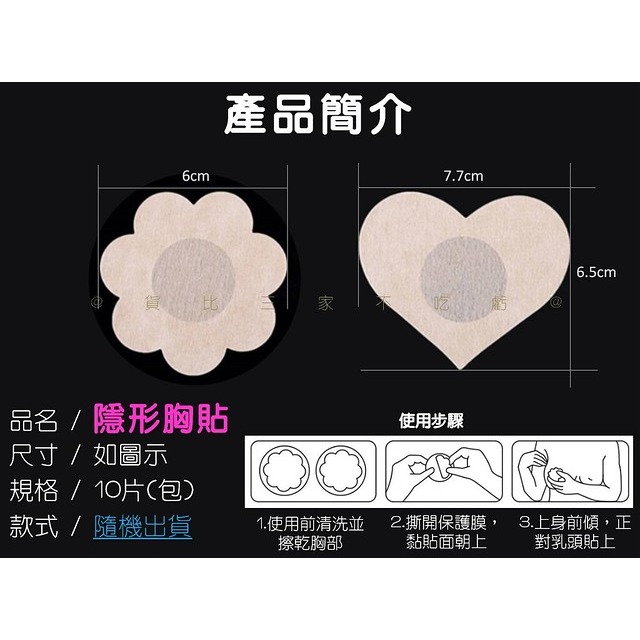 隱形胸貼 乳貼 透氣乳貼 防露點 立體設計 乳暈貼 婚紗 男士胸貼 拋棄式 男性胸貼 大胸 胸膜貼 運動胸貼 歐美-細節圖8