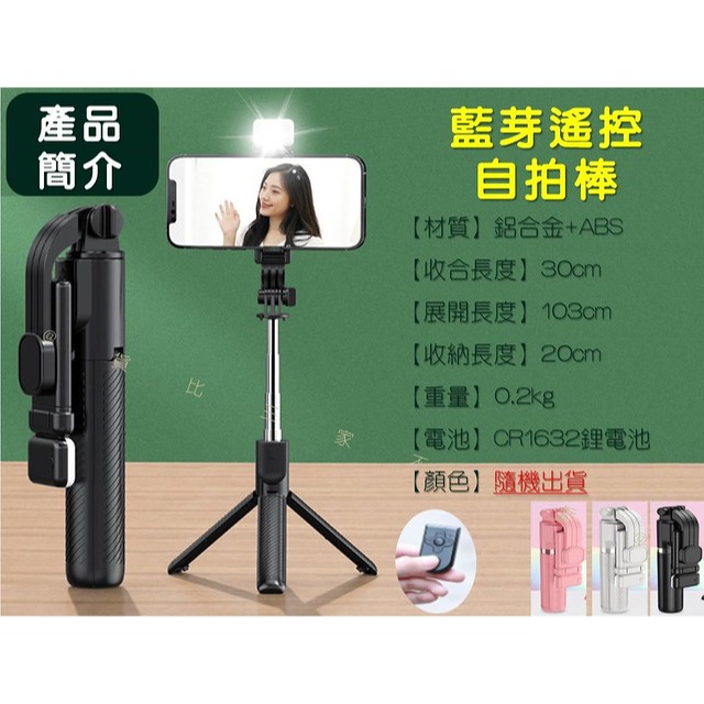 藍芽遙控自拍棒 藍牙遙控器 補光自拍桿 三腳架 手機支架 平衡穩拍 自拍桿 攝影級LED補光燈 桌上型腳架 穩定器-細節圖8