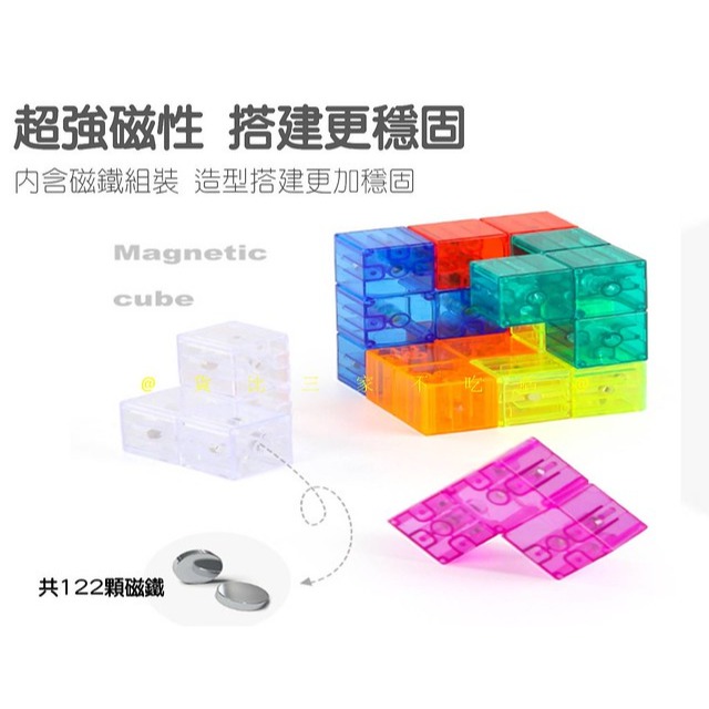 透明磁力積木魔方 魯班立方 兒童玩具 磁鐵積木玩具 索碼 磁性魔方 果凍魔術方塊 7塊 3階魔方 拚裝玩具 磁吸積木魔方-細節圖2