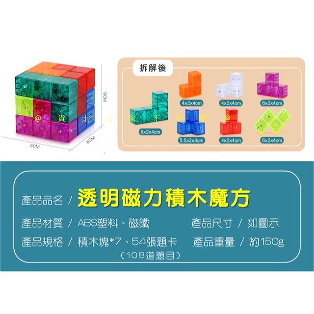 透明磁力積木魔方 魯班立方 兒童玩具 磁鐵積木玩具 索碼 磁性魔方 果凍魔術方塊 7塊 3階魔方 拚裝玩具 磁吸積木魔方-細節圖9