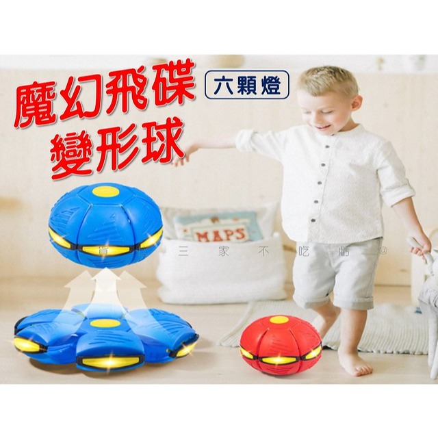 魔幻飛碟變形球 變形球 踩踩球 男孩 戶外運動 魔幻飛碟 交換禮物 兒童玩具 飛盤 聖誕禮物 多人互動 飛行玩具 飛盤球-細節圖6