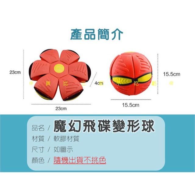 魔幻飛碟變形球 變形球 踩踩球 男孩 戶外運動 魔幻飛碟 交換禮物 兒童玩具 飛盤 聖誕禮物 多人互動 飛行玩具 飛盤球-細節圖9