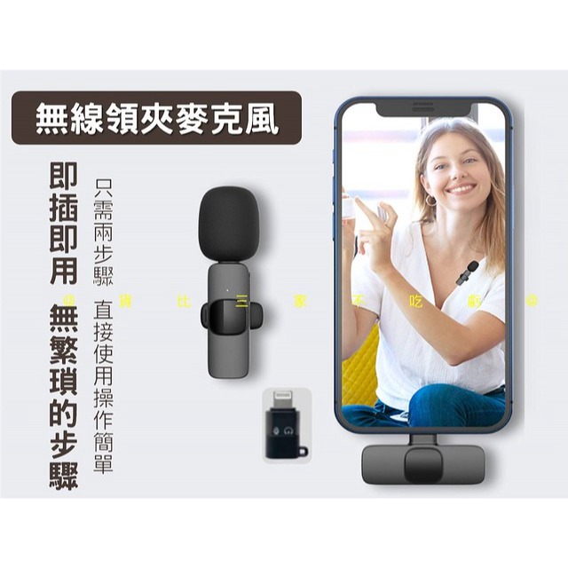 無線領夾麥克風 無線麥克風 直播錄影 藍牙 主播 迷你話筒 Type-c/iphone接口 專業錄音設備 戶外收聲 網課-細節圖3