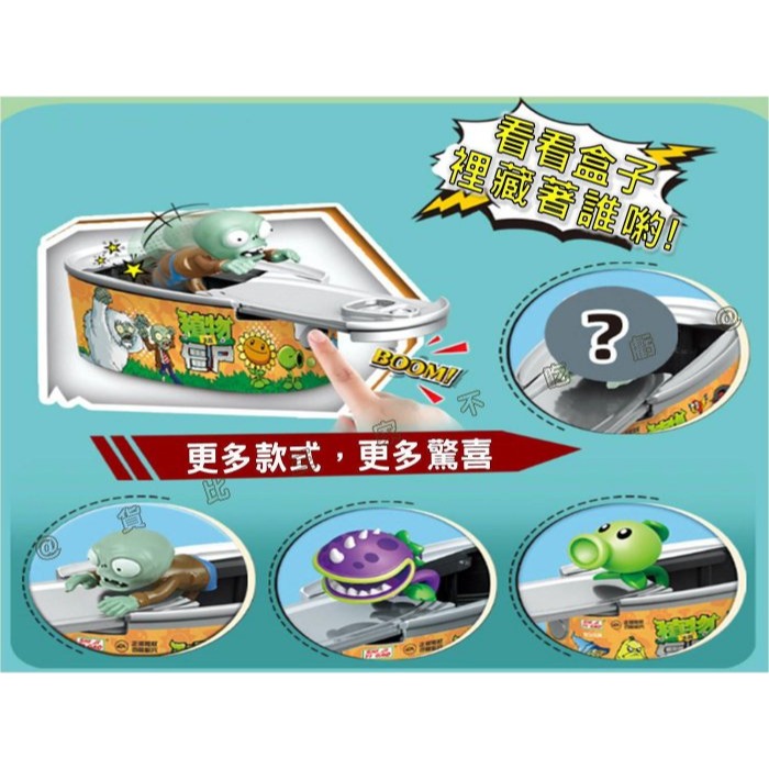 植物大戰殭屍戳戳樂 植物大戰僵尸戳戳樂 驚喜盒 公仔 交換禮物 男孩 抽奬盲盒 驚喜罐頭 按壓彈射小車 洞洞樂 獎勵玩具-細節圖7