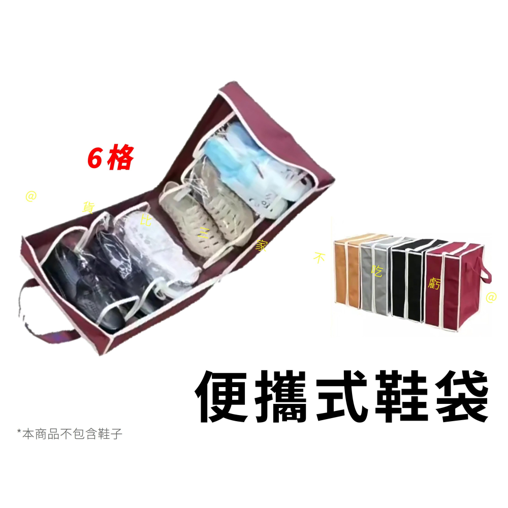 @貨比三家不吃虧@便攜式鞋袋 6層旅行鞋袋 防塵鞋袋 戶外鞋袋 多層鞋子掛袋 鞋包 手提袋 毛巾收納袋 置物袋 長型袋-細節圖3