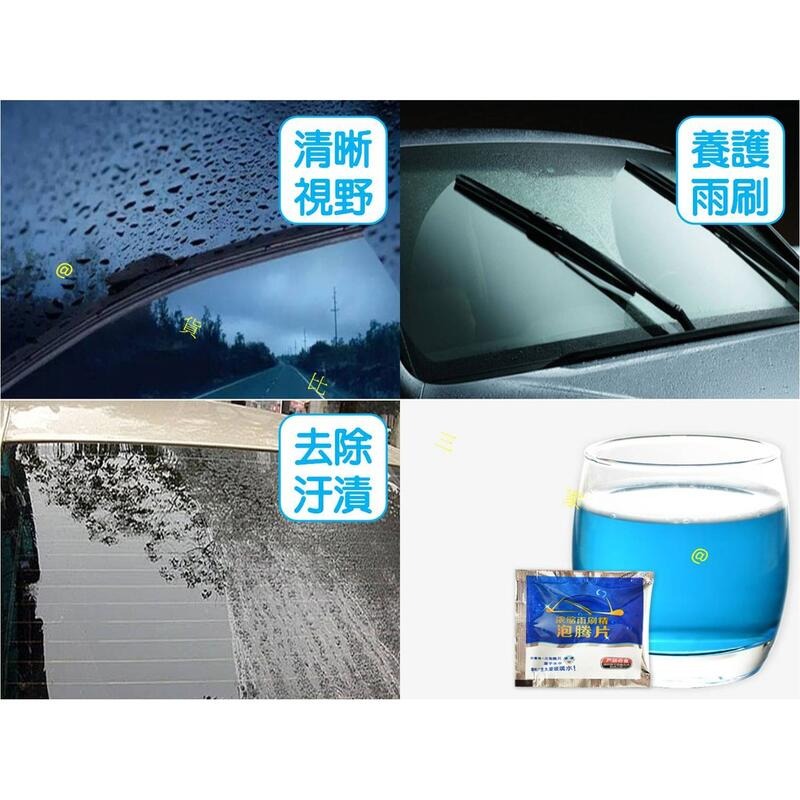 濃縮雨刷精泡騰片 除水垢 去油污清潔片 汽車玻璃清潔水 車內劑清洗劑 玻璃鍍膜 潑雨劑 汽車美容 消除眩光 鍍膜劑-細節圖2