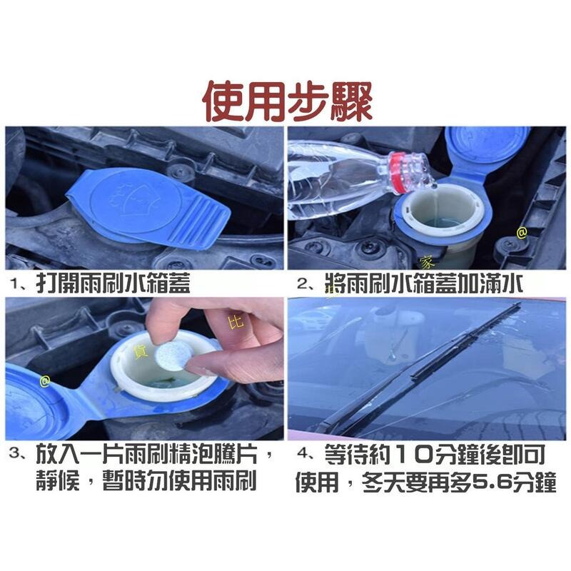 濃縮雨刷精泡騰片 除水垢 去油污清潔片 汽車玻璃清潔水 車內劑清洗劑 玻璃鍍膜 潑雨劑 汽車美容 消除眩光 鍍膜劑-細節圖7