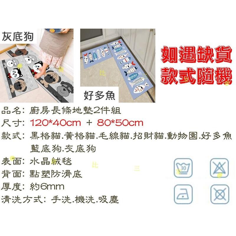 廚房長條地墊2件組 防滑墊 卡通地墊 寵物地墊 動物地墊 卡通地毯 寵物地毯 動物地毯 防滑墊 門口浴室墊 止滑墊 家用-細節圖9