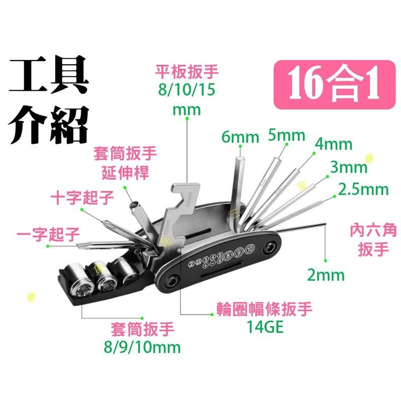 自行車維修工具組 十六合一 內六角螺絲 萬用扳手 方便 不占空間 小折維修 小摺維修 機車維修工具 便攜式 五金修繕器具-細節圖3