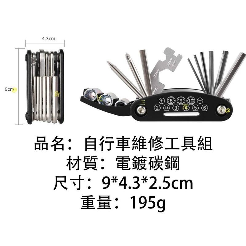 自行車維修工具組 十六合一 內六角螺絲 萬用扳手 方便 不占空間 小折維修 小摺維修 機車維修工具 便攜式 五金修繕器具-細節圖9