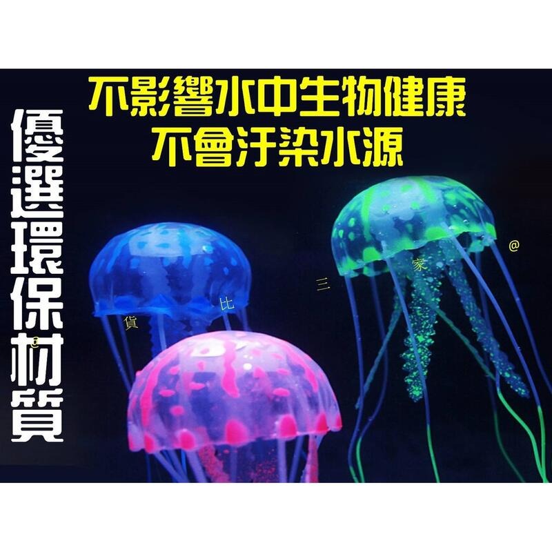仿真螢光水母 水族用品 人工水母 夜燈水母 模擬 水下 水生 景觀 水族造景 螢光水族館 海葵 珊瑚 美化-細節圖3