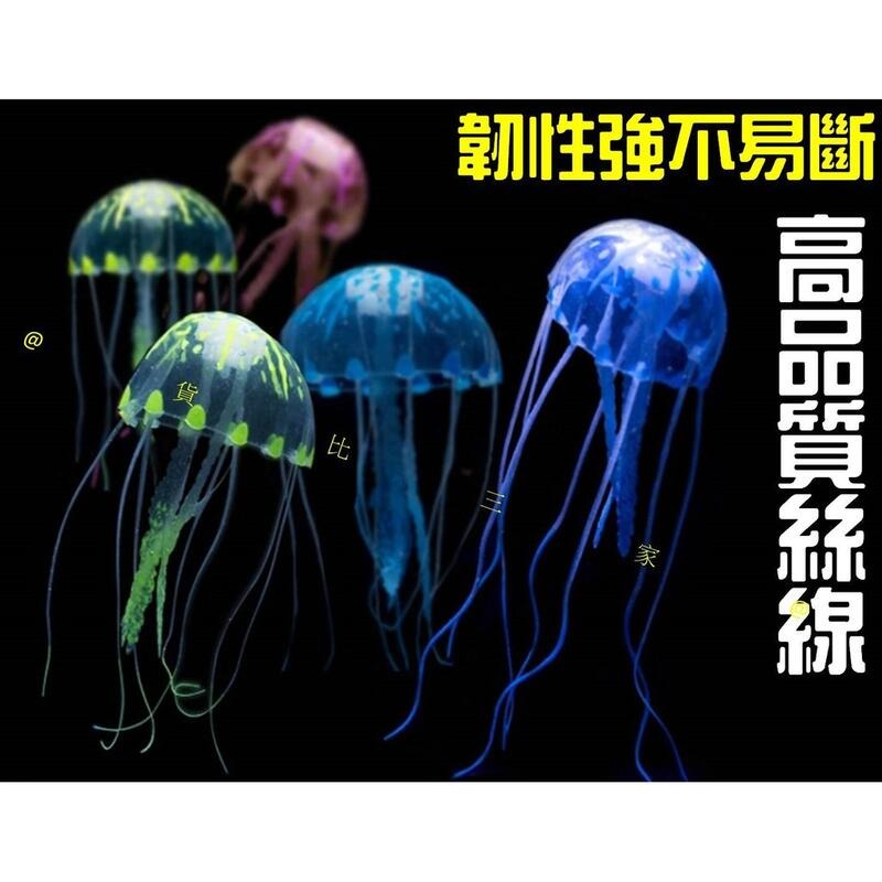 仿真螢光水母 水族用品 人工水母 夜燈水母 模擬 水下 水生 景觀 水族造景 螢光水族館 海葵 珊瑚 美化-細節圖4