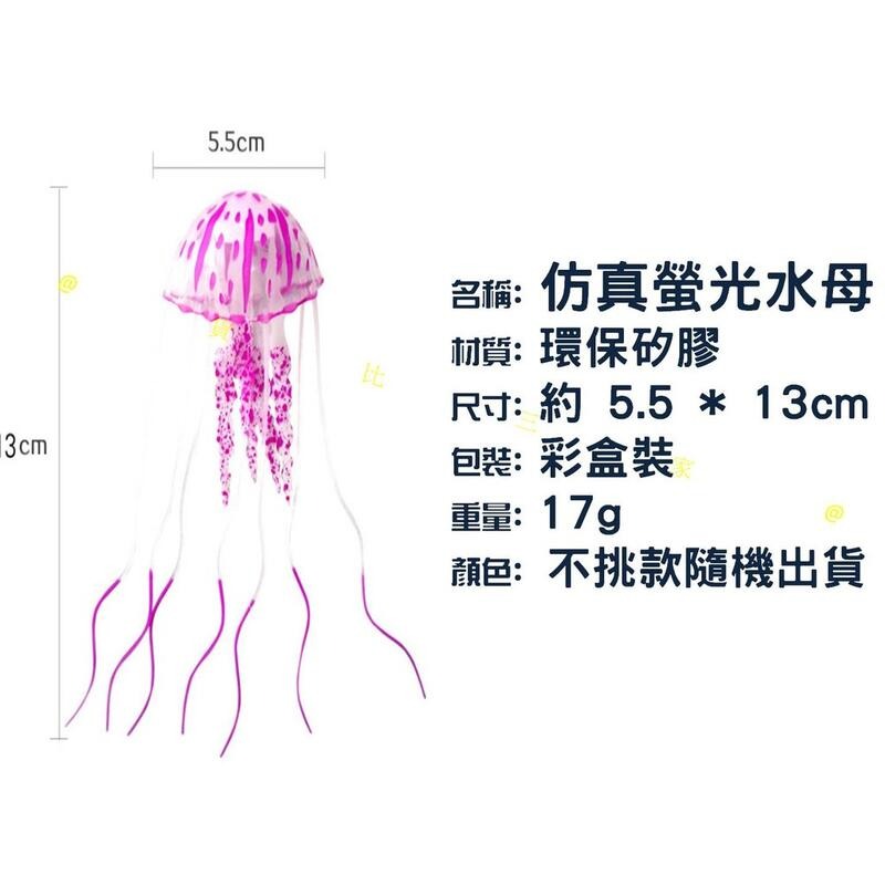 仿真螢光水母 水族用品 人工水母 夜燈水母 模擬 水下 水生 景觀 水族造景 螢光水族館 海葵 珊瑚 美化-細節圖9