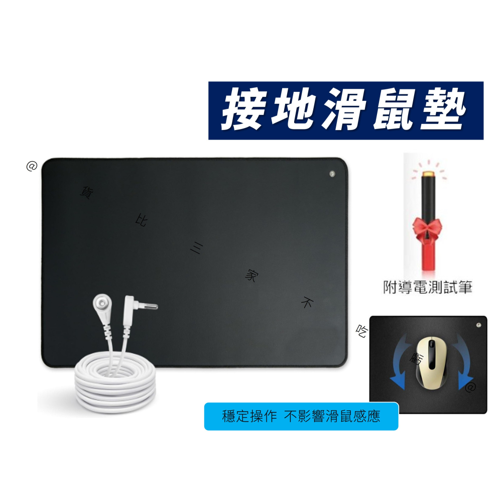@貨比三家不吃虧@接地床墊 接地瑜伽墊 接地腳踏墊 接地護腕 接地滑鼠墊 排靜電地墊 防靜電 導電皮革 消除靜電-細節圖3