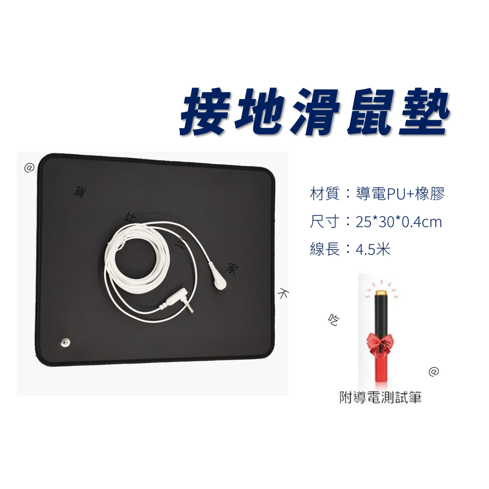 @貨比三家不吃虧@接地床墊 接地瑜伽墊 接地腳踏墊 接地護腕 接地滑鼠墊 排靜電地墊 防靜電 導電皮革 消除靜電-細節圖4
