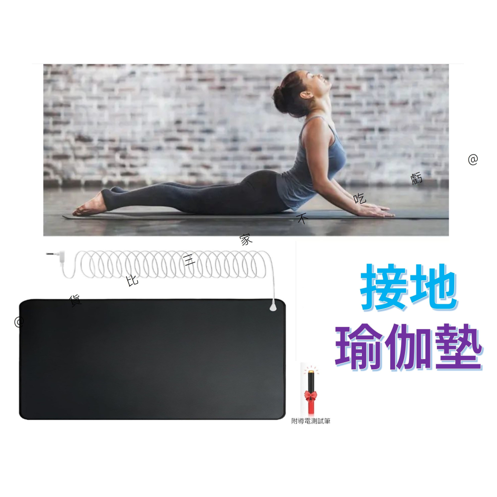 @貨比三家不吃虧@接地床墊 接地瑜伽墊 接地腳踏墊 接地護腕 接地滑鼠墊 排靜電地墊 防靜電 導電皮革 消除靜電-細節圖5