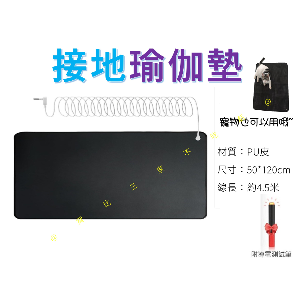 @貨比三家不吃虧@接地床墊 接地瑜伽墊 接地腳踏墊 接地護腕 接地滑鼠墊 排靜電地墊 防靜電 導電皮革 消除靜電-細節圖6