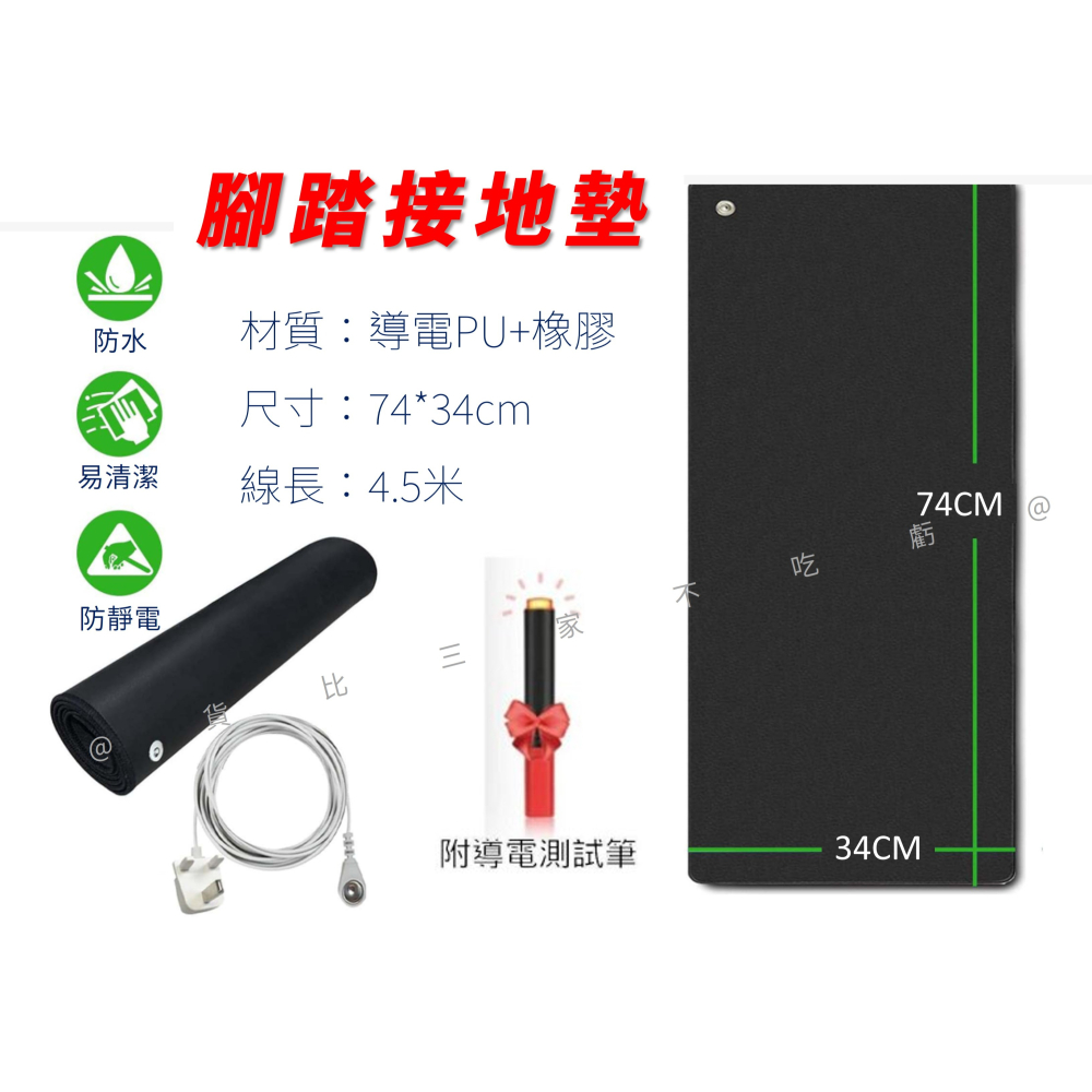 @貨比三家不吃虧@接地床墊 接地瑜伽墊 接地腳踏墊 接地護腕 接地滑鼠墊 排靜電地墊 防靜電 導電皮革 消除靜電-細節圖8