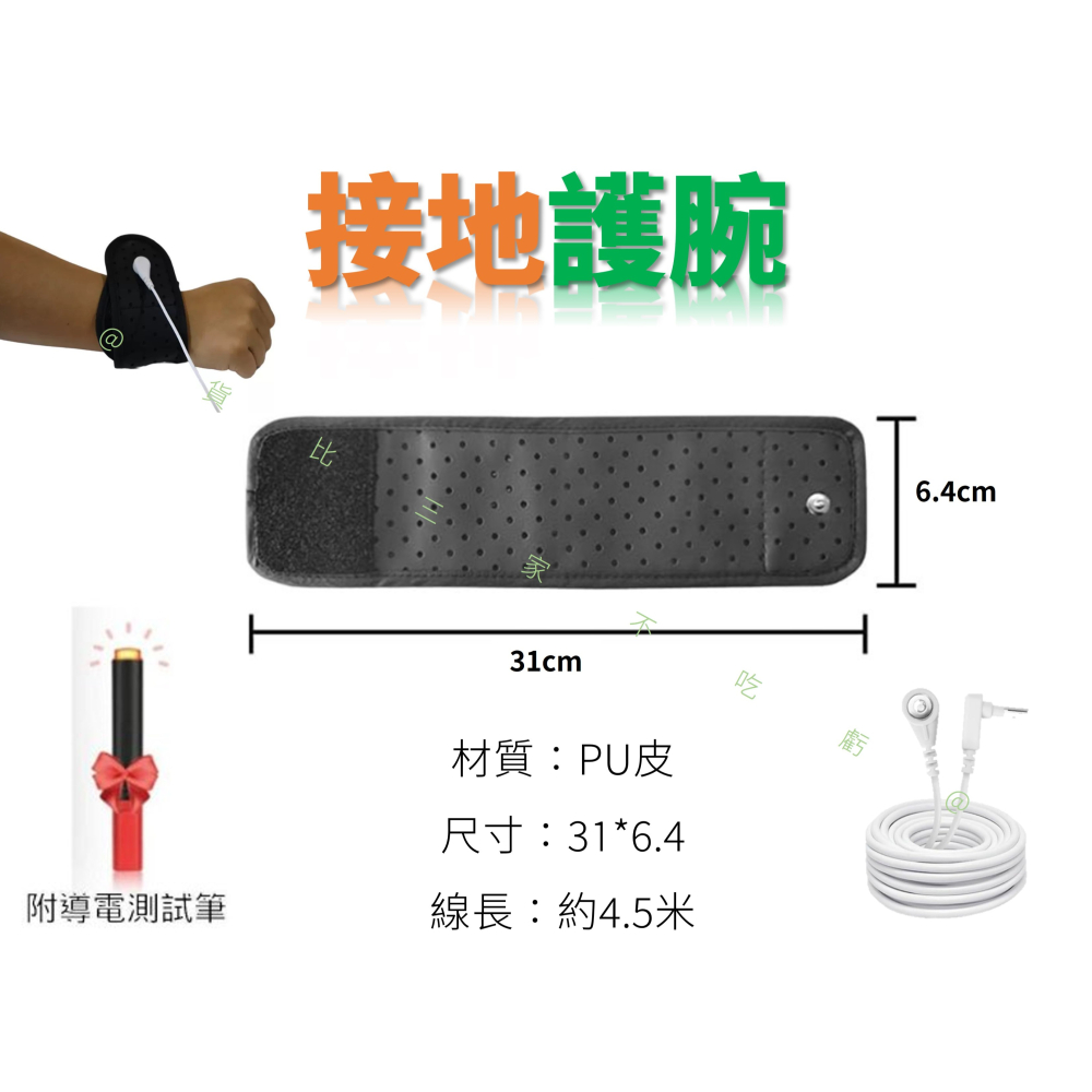 @貨比三家不吃虧@接地床墊 接地瑜伽墊 接地腳踏墊 接地護腕 接地滑鼠墊 排靜電地墊 防靜電 導電皮革 消除靜電-細節圖10
